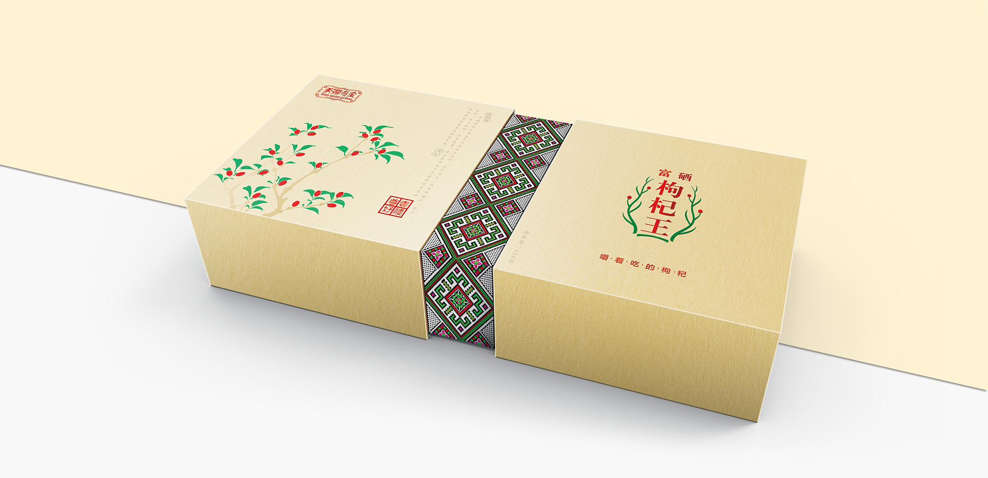 枸杞包裝設(shè)計
